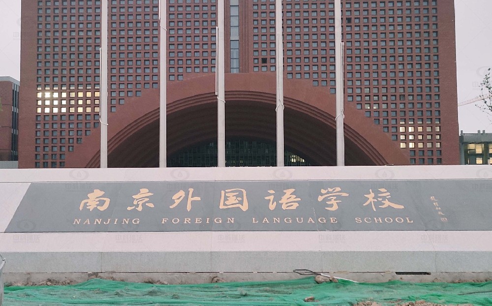 南京市秦淮區南京外國語南部新城校區 “雙子星”學校草莓视频APP入口汙水處理設備安裝案例