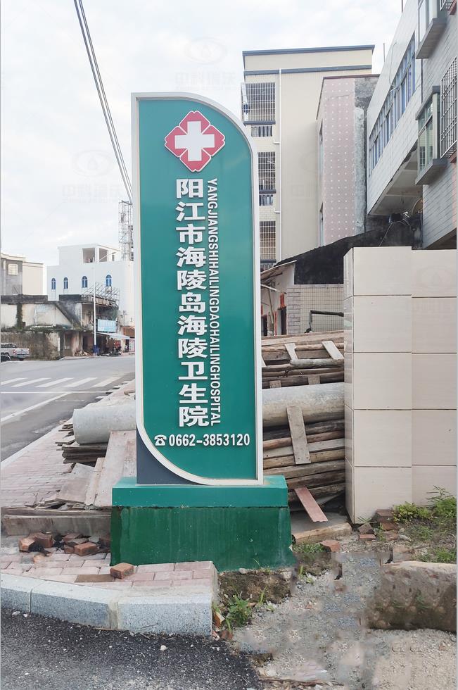 廣東省陽江市江城區海陵鎮衛生院 草莓视频在线观看网站一體化汙水處理設備安裝