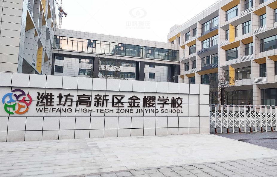 山東省濰坊市金櫻學校 草莓视频在线观看网站地埋式草莓视频APP入口汙水處理設備安裝