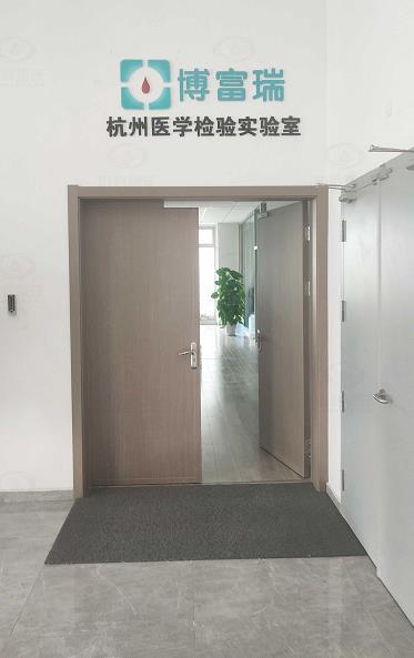 杭州博富瑞醫學檢驗草莓视频APP入口有限公司 草莓视频在线观看网站草莓视频APP入口汙水處理設備安裝完成