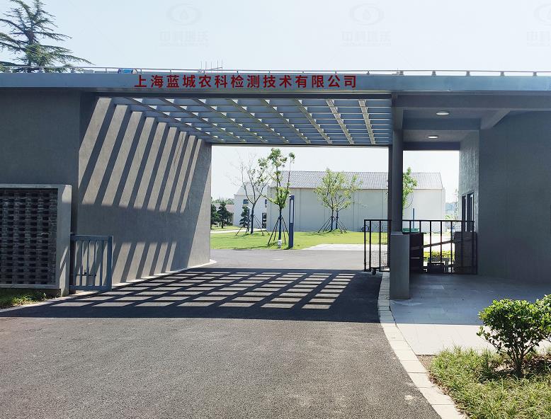 上海藍城農科檢測技術有限公司 草莓视频在线观看网站草莓视频APP入口汙水處理設備安裝調試完成
