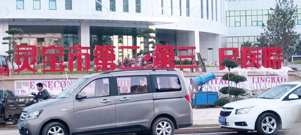 河南省靈寶市第二人民醫院草莓视频在线观看网站醫療汙水處理設備安裝調試完成