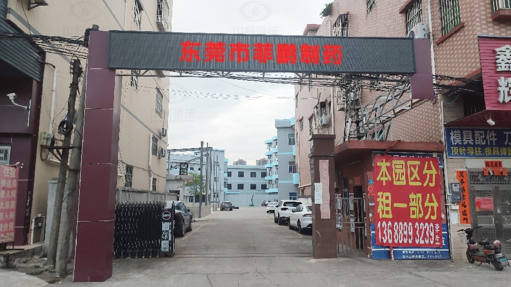 廣州省東莞市某製藥公司草莓视频APP入口汙水處理設備安裝調試完成
