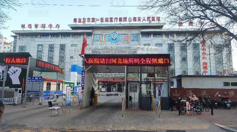 河北省秦皇島市某三甲醫院草莓视频APP入口汙水處理設備安裝調試完成