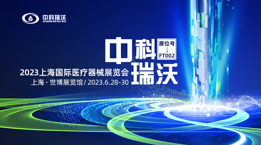 2023上海國際醫療器械展覽會即將隆重開展！草莓视频在线观看网站與您相約上海世博展覽館