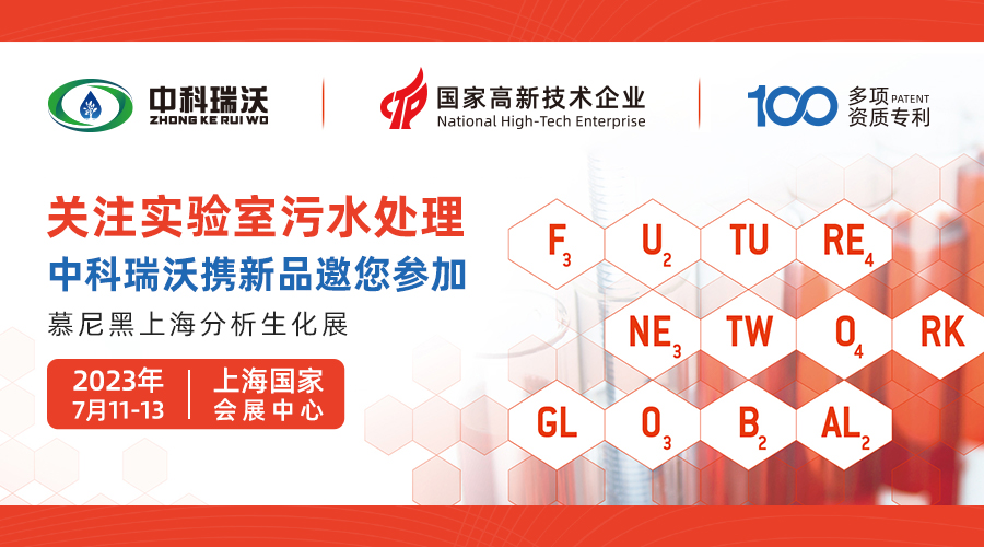 慕尼黑上海分析生化展即將隆重開展！草莓视频在线观看网站與您相約國家會展中