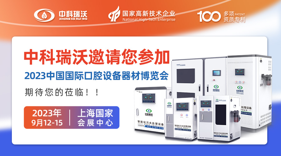 9月12-15日2023中國國際口腔設備器材博覽會盛大開幕|草莓视频在线观看网站邀您看展