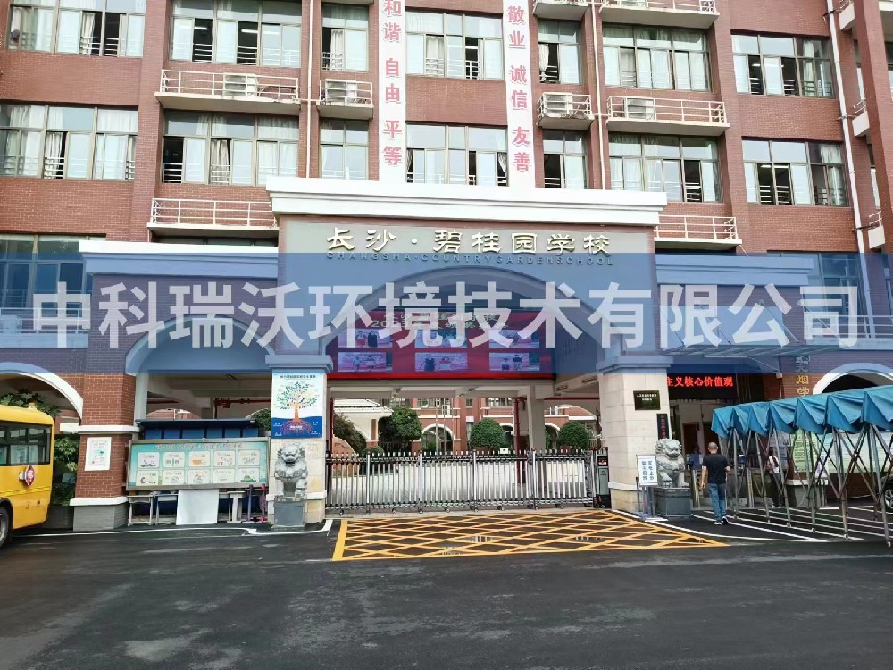湖南省長沙市長沙縣碧桂園學校草莓视频APP入口汙水處理設備安裝調試完成