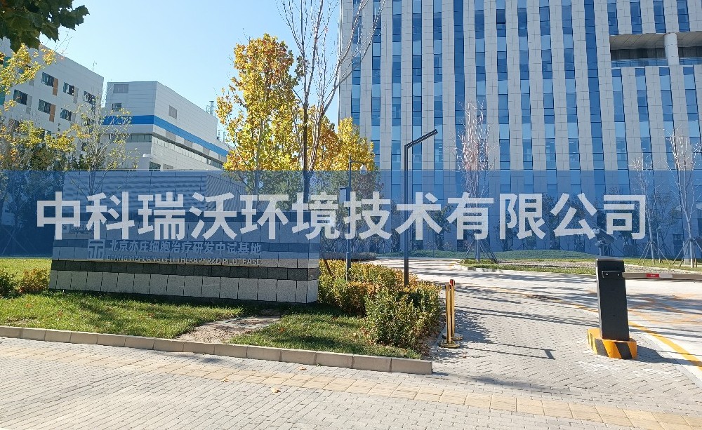 北京亦莊草莓视频APP入口汙水廢水處理設備