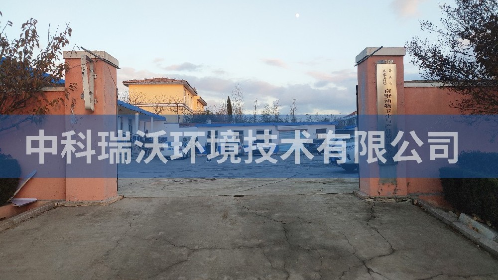 山東省青島南墅鎮動物衛生與產品質量服務站草莓视频APP入口汙水處理設備