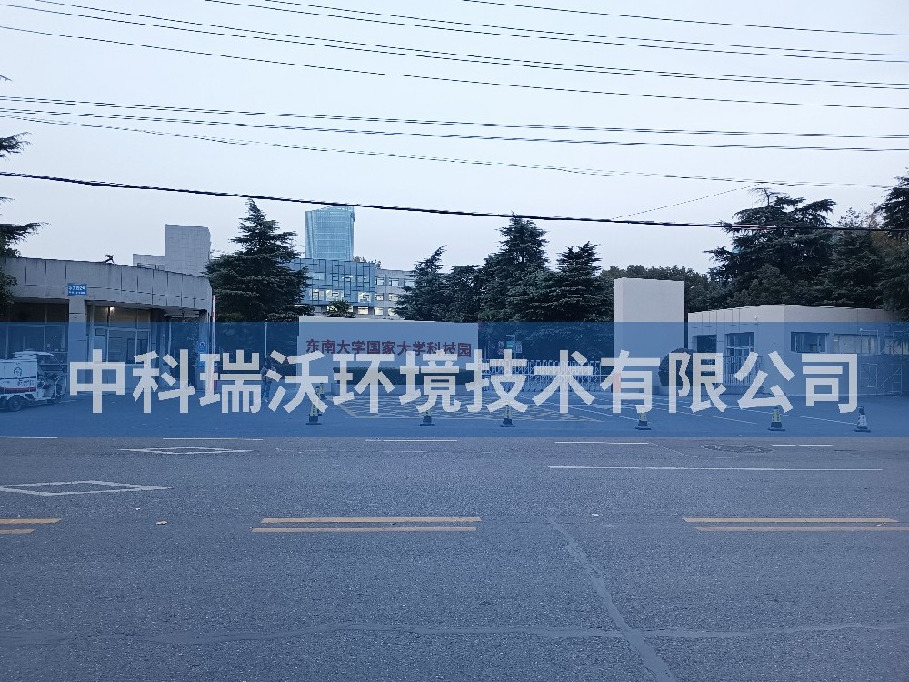 江蘇省南京市東南大學國家大學科技園草莓视频APP入口汙水處理設備