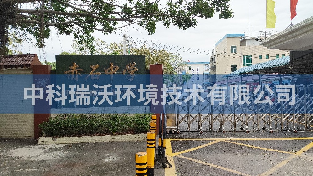廣東省汕尾市海豐縣赤石中學草莓视频APP入口汙水處理設備