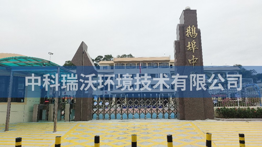 廣東省汕尾市海豐縣鵝埠中學草莓视频APP入口汙水處理設備