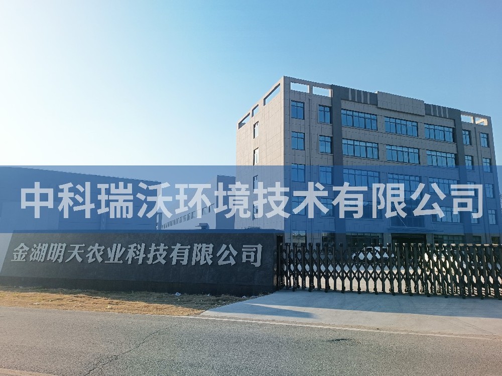 江蘇省淮安市金湖縣金湖明天農業科技有限公司草莓视频APP入口汙水處理設備