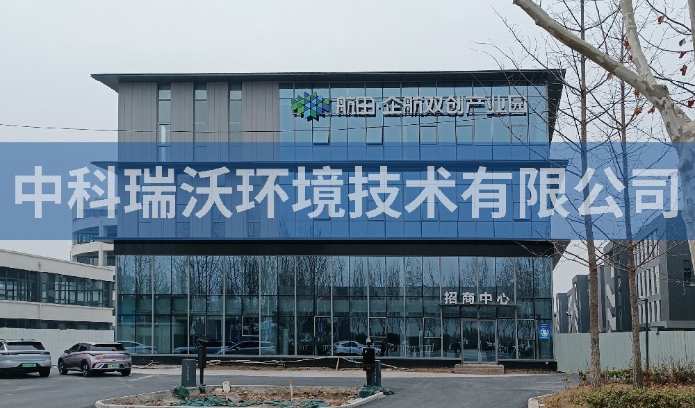 河南省鄭州市航田企航雙創產業園草莓视频APP入口汙水處理