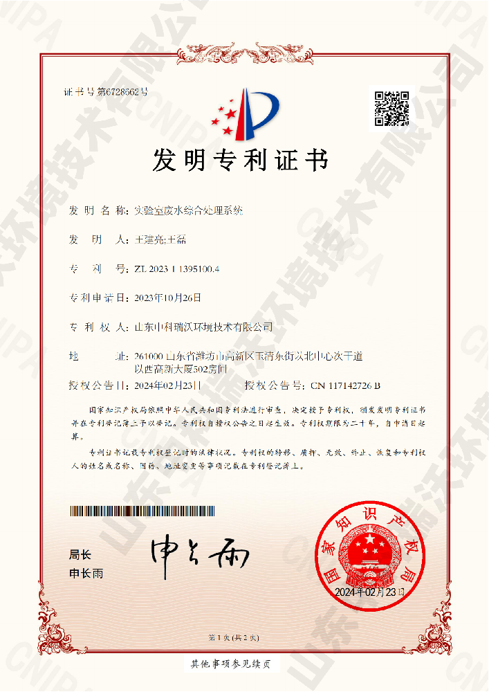草莓视频APP入口廢水綜合處理係統-發明專利