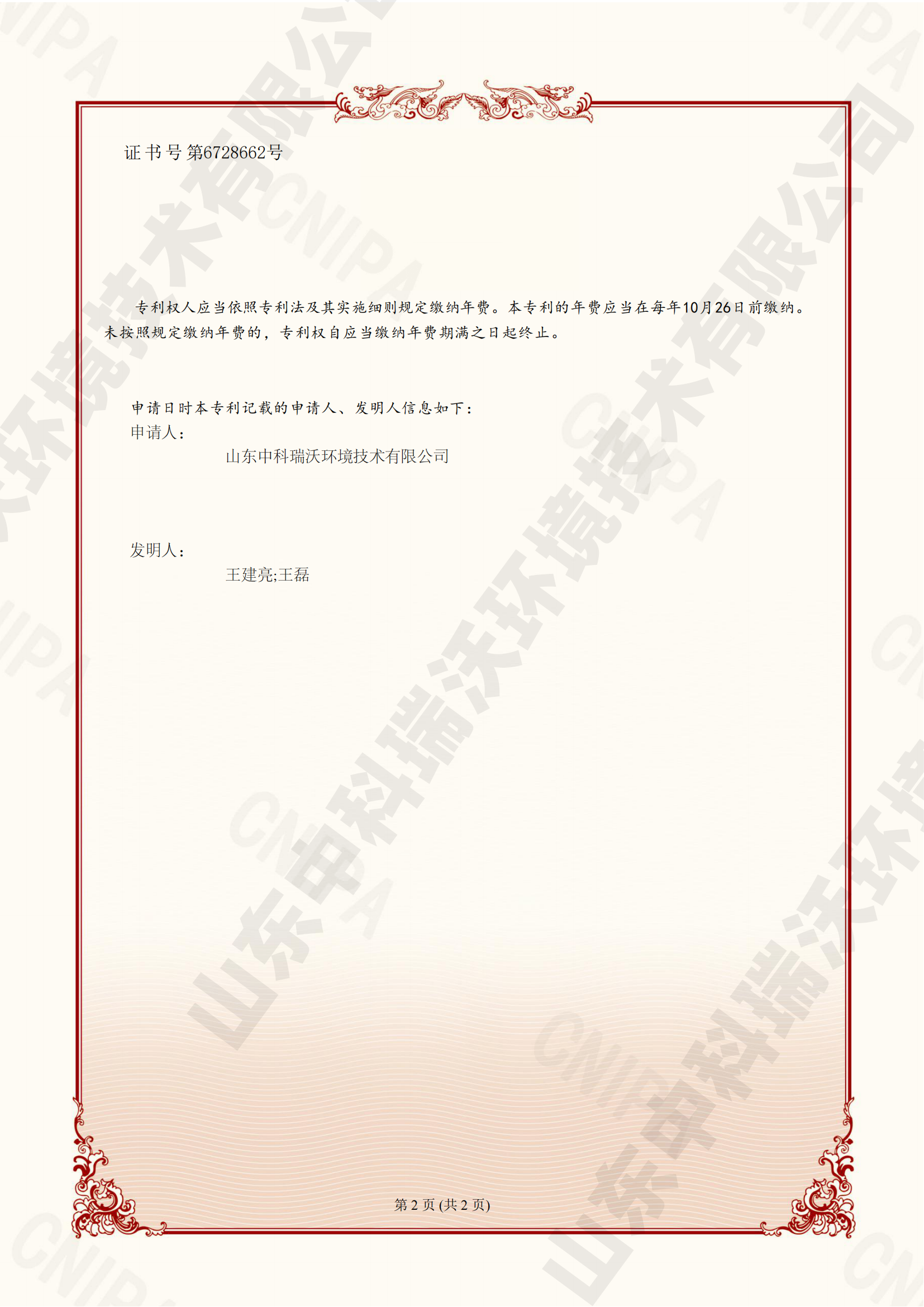 草莓视频APP入口廢水綜合處理係統-117142726山東草莓视频在线观看网站環境技術有限公司_00 拷貝1.png