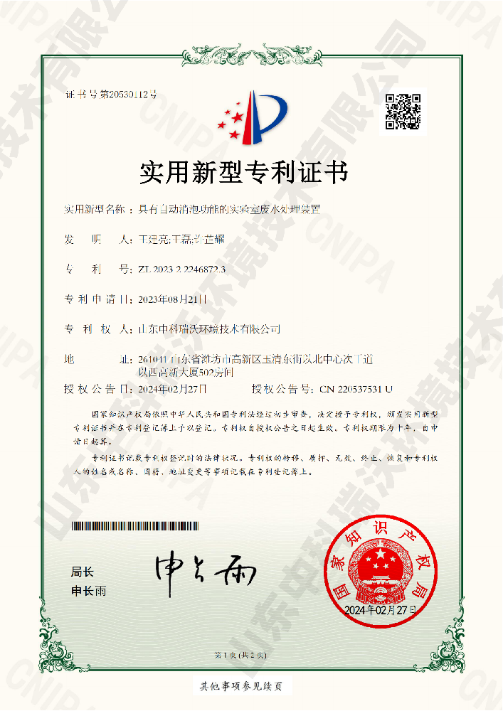 具有自動消泡功能的草莓视频APP入口廢水處理裝置-實用新型專利